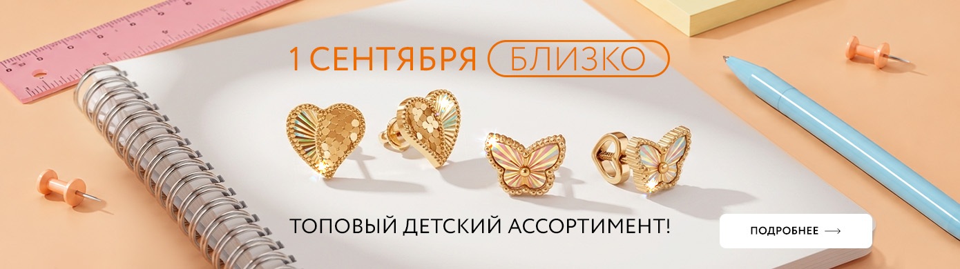 Детский Ассортимент