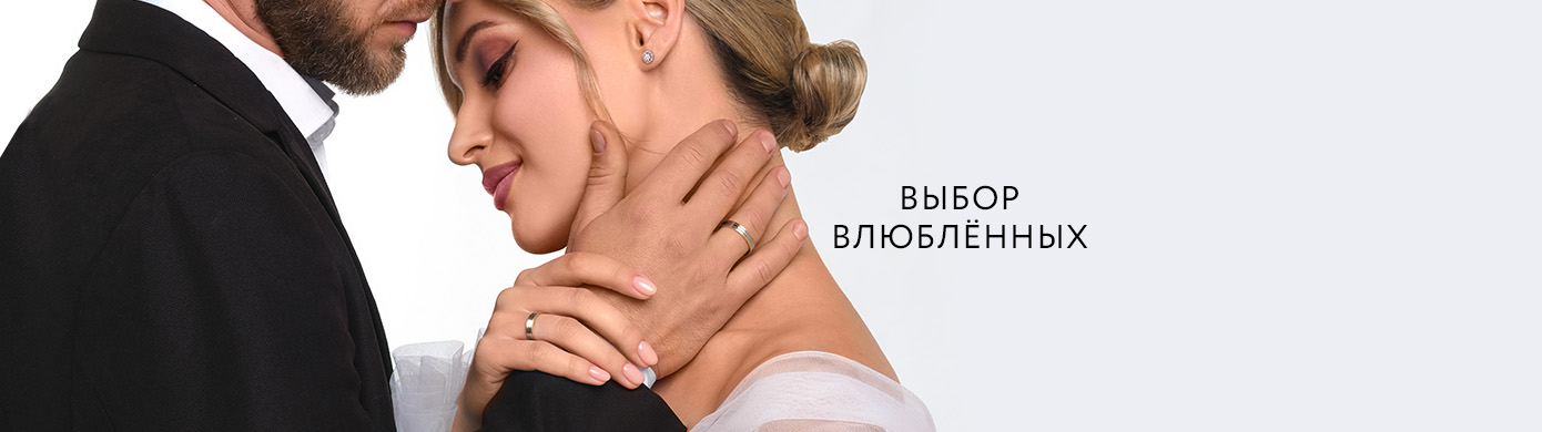 Обручальные кольца