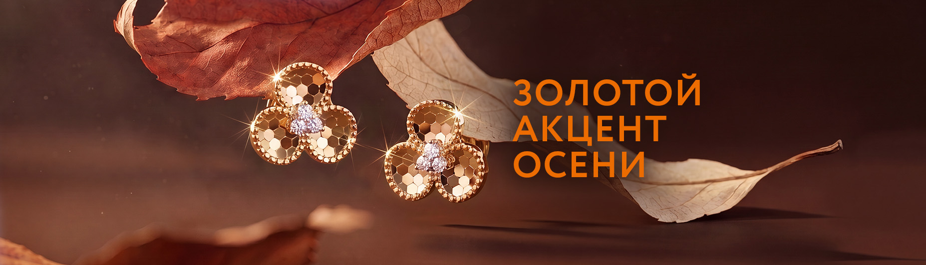 Золотая осень