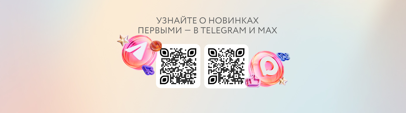 Каналы ТГ и МАКС подписка