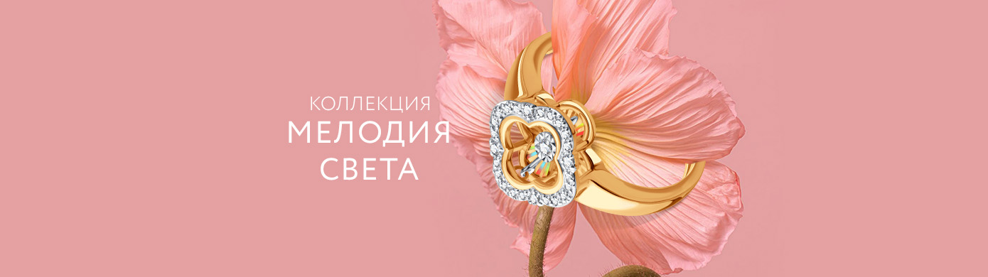 Мелодия света 